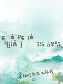 盛寵無價(jià)，女主播的惹愛Boss